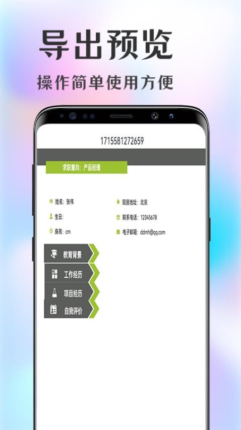 简历大师截图1