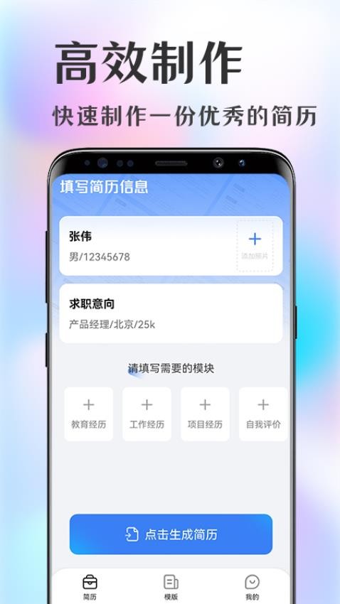 简历大师截图2