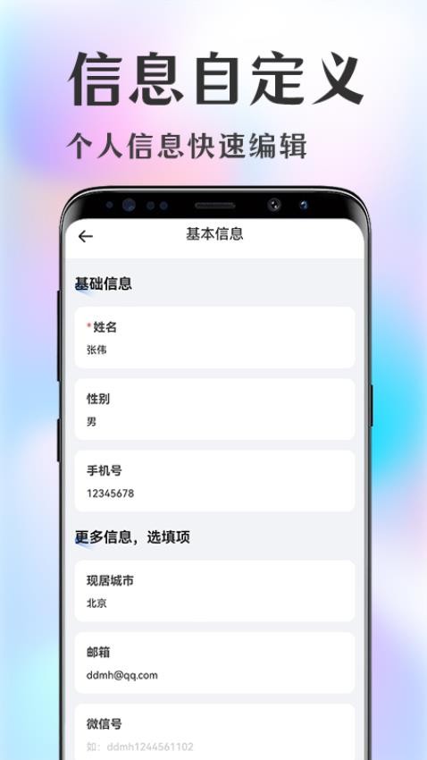 简历大师截图3