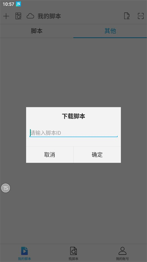 触动精灵截图1