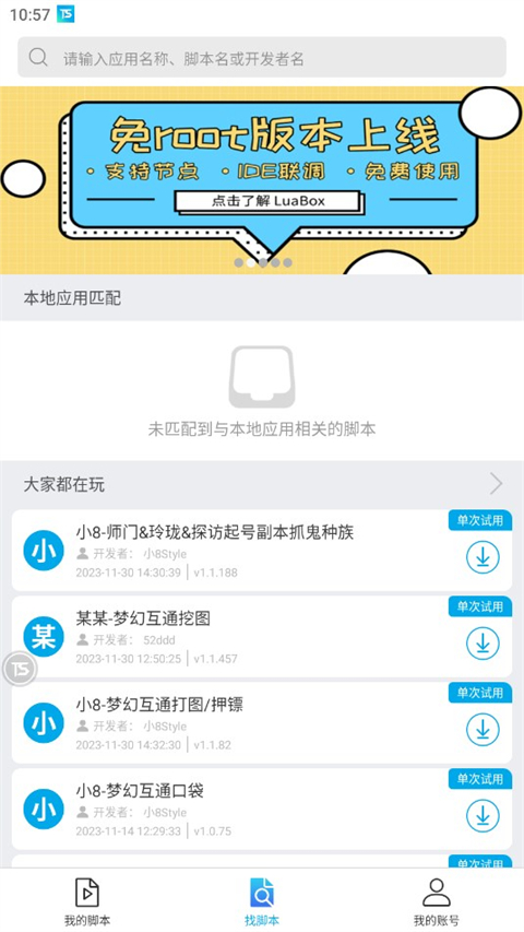 触动精灵截图4
