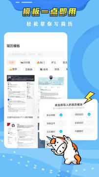 知页简历截图3
