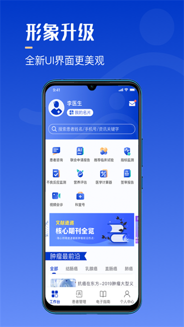 海心医生截图3