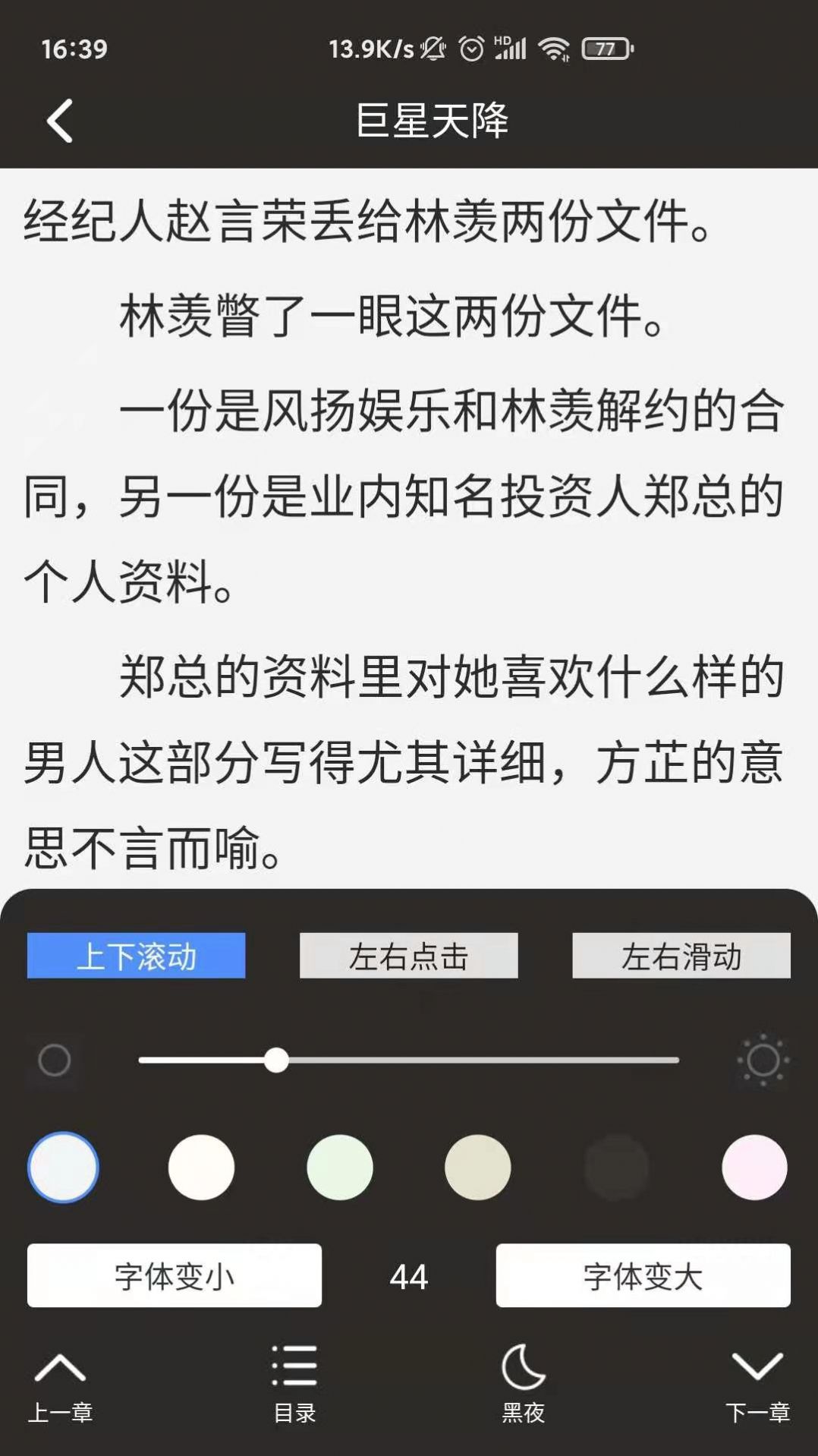 侠阅小说截图1