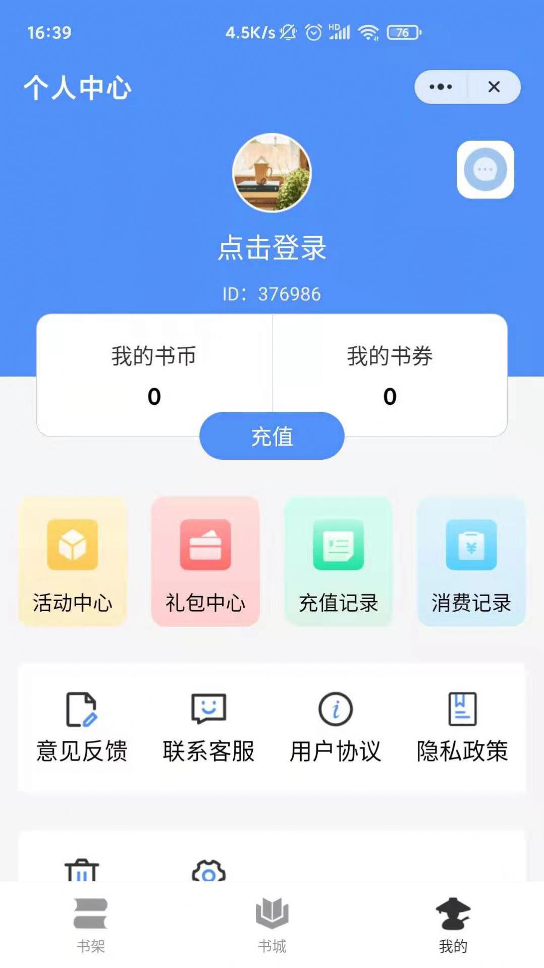 侠阅小说截图3