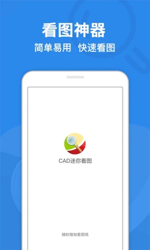 CAD迷你看图截图1