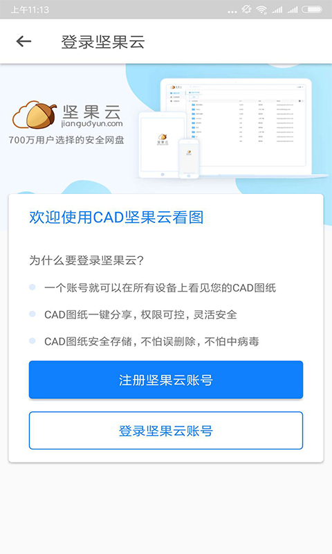 坚果云CAD截图4