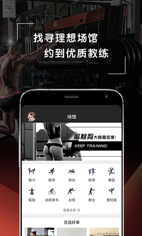 啡哈健身截图1