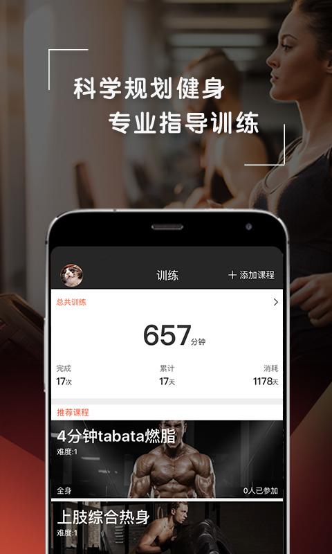 啡哈健身截图2