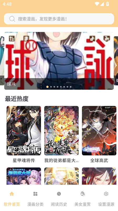 酷漫岛截图3