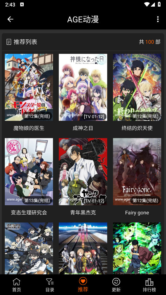 Agefans动漫截图2