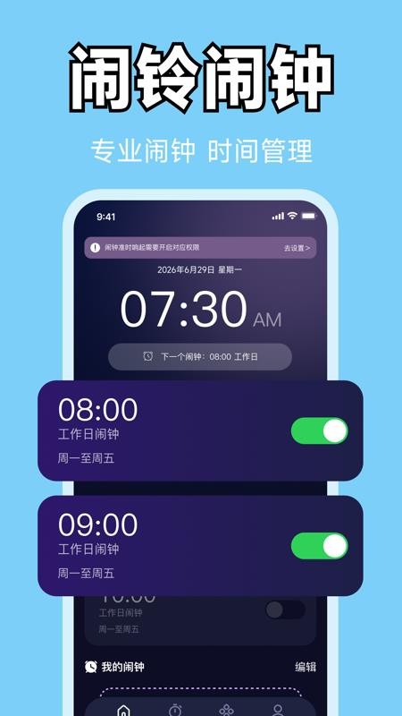 每天闹铃闹钟截图1