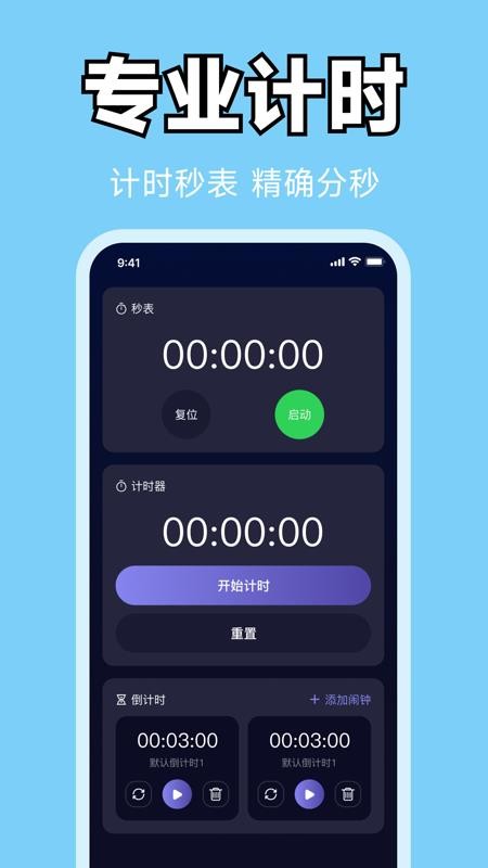 每天闹铃闹钟截图3