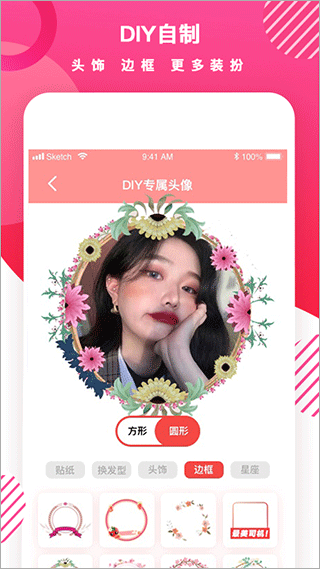 头像DIY截图4