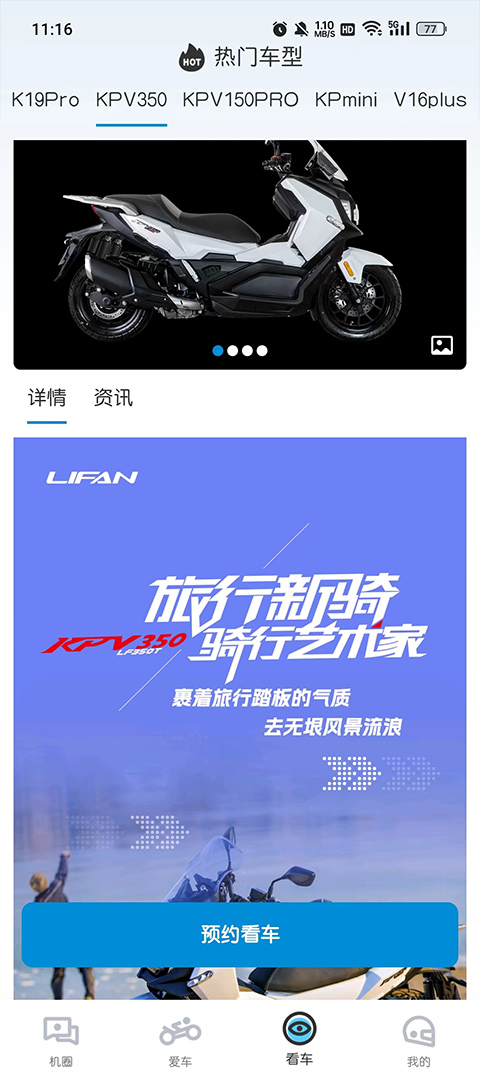 力帆摩托截图1