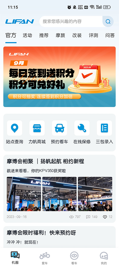 力帆摩托截图2