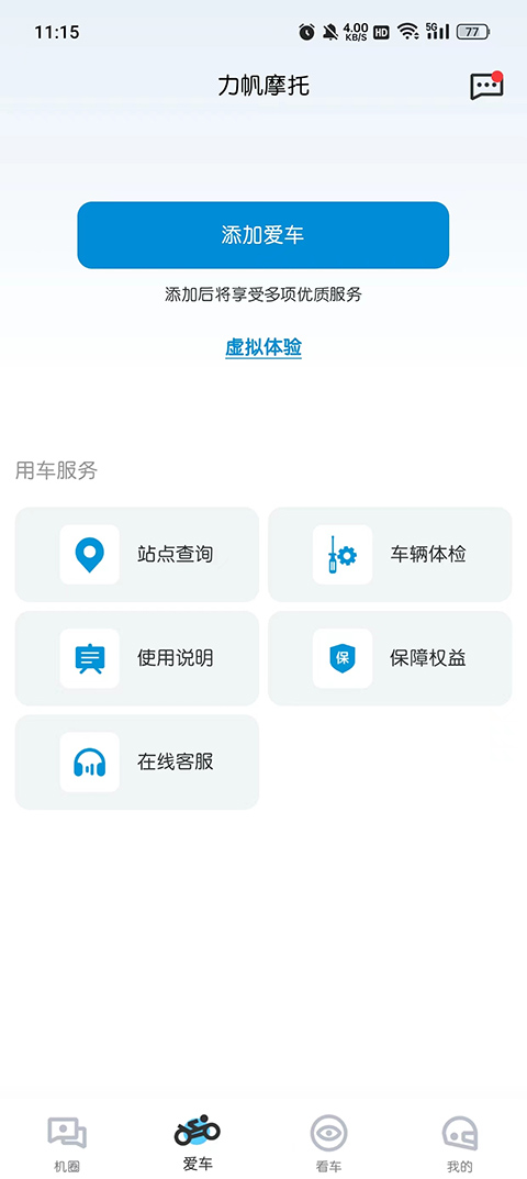 力帆摩托截图3