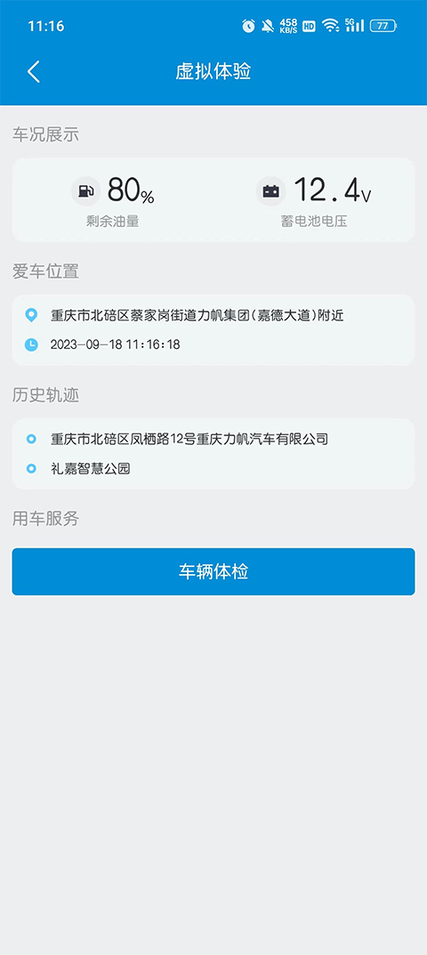 力帆摩托截图4