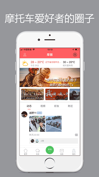 摩托车联盟截图1
