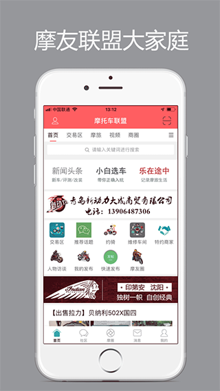 摩托车联盟截图2