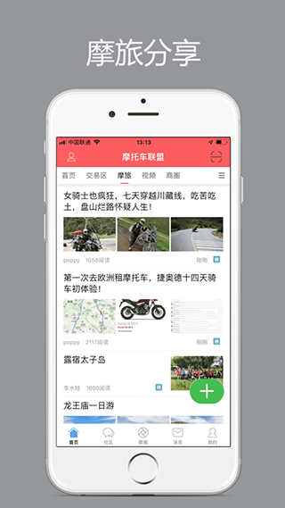摩托车联盟截图3