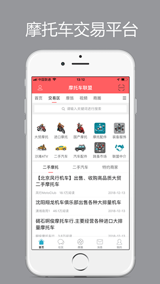 摩托车联盟截图4