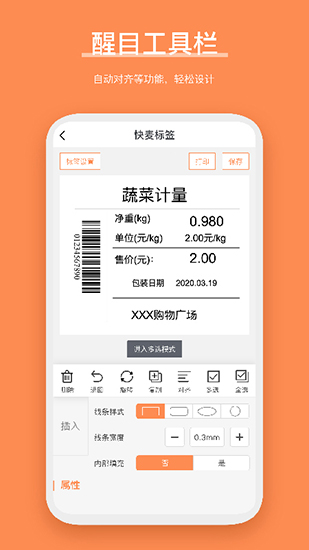 快麦标签截图1