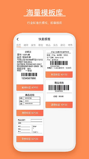 快麦标签截图2