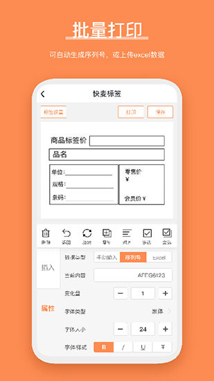 快麦标签截图3