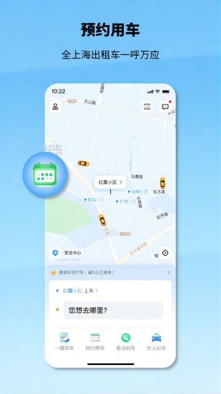 申程出行截图1