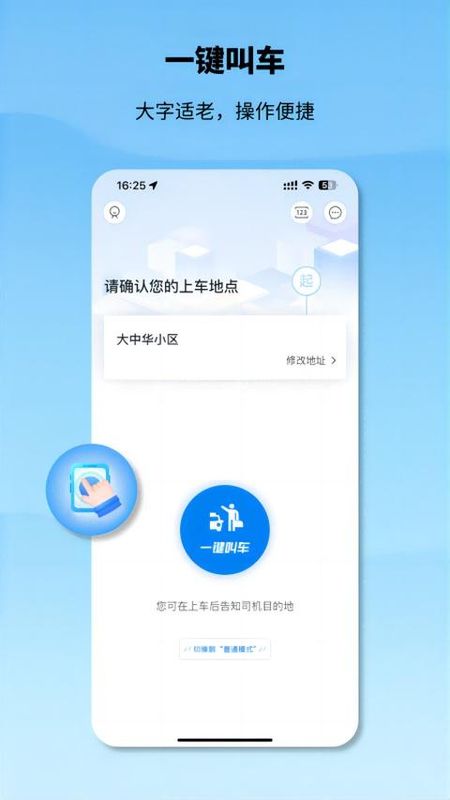 申程出行截图2