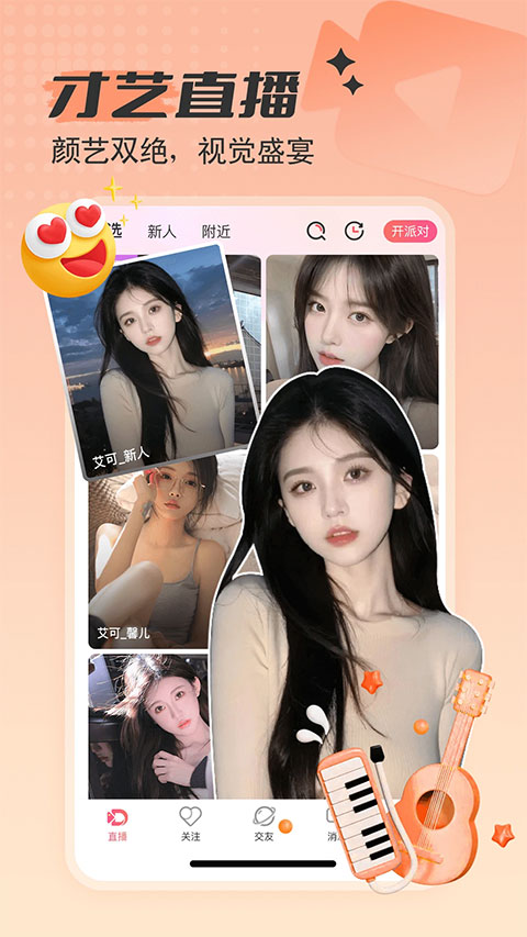 艾可直播截图1