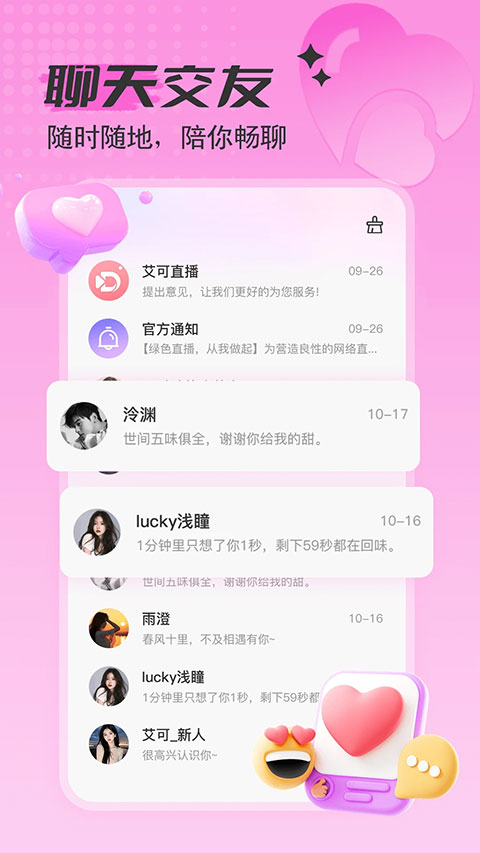 艾可直播截图3