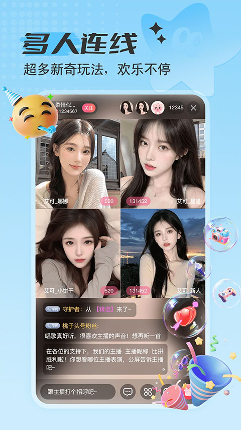 艾可直播截图4