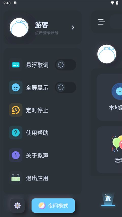 拟声音乐播放器截图2