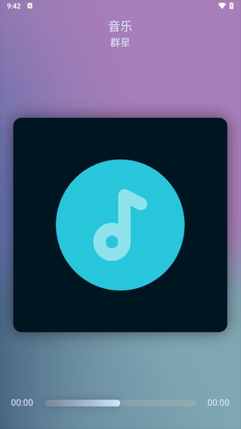 拟声音乐播放器截图3