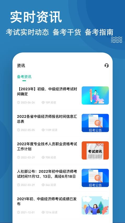 经济师练题狗截图2