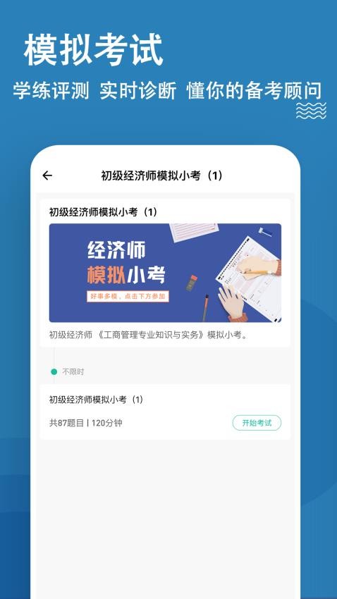 经济师练题狗截图3