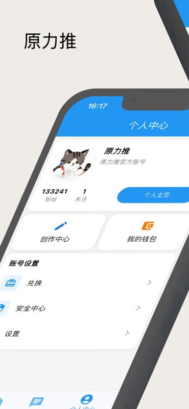 原力推截图2