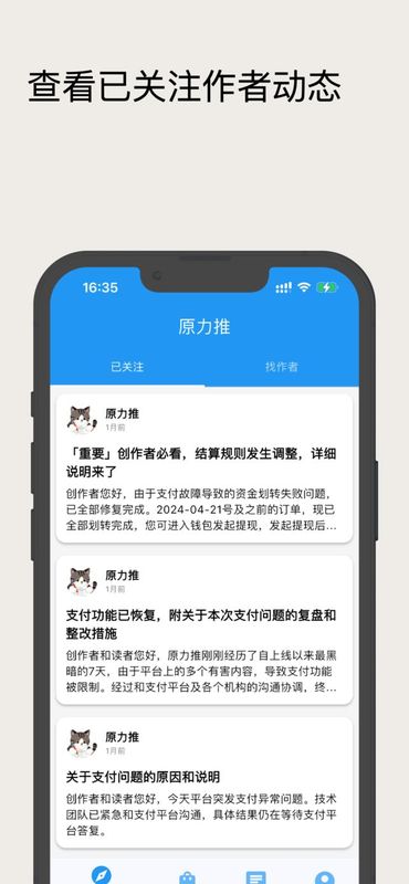 原力推截图3