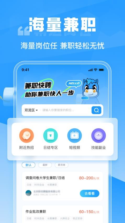 兼职快聘商家版截图1