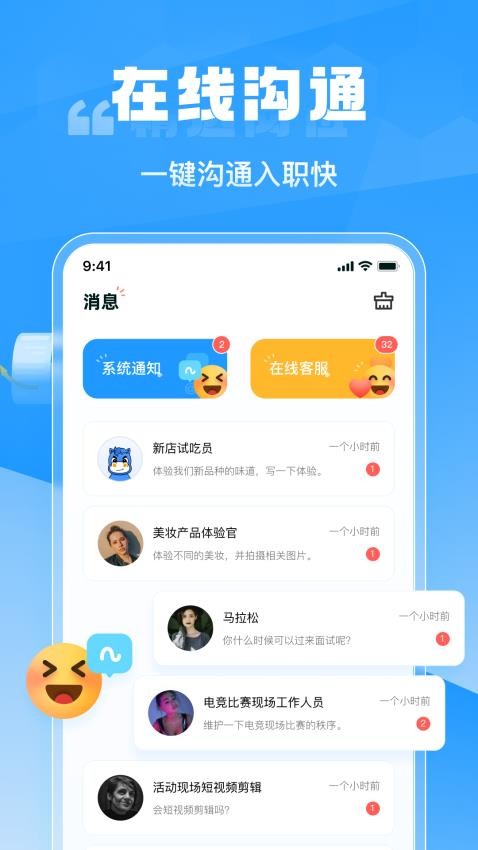 兼职快聘商家版截图2