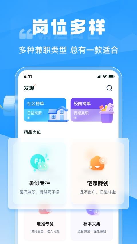 兼职快聘商家版截图3