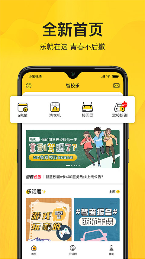 智校乐截图2