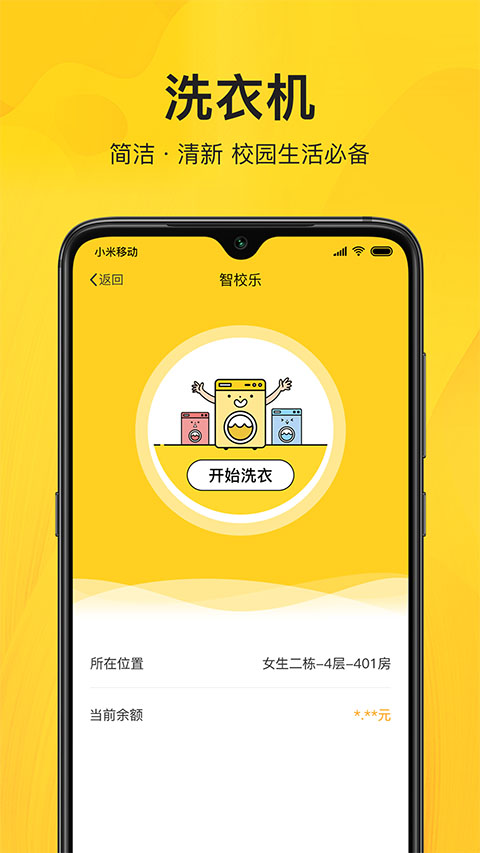 智校乐截图3