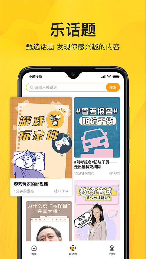 智校乐截图4