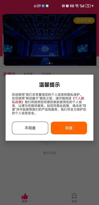 移动圈子截图4