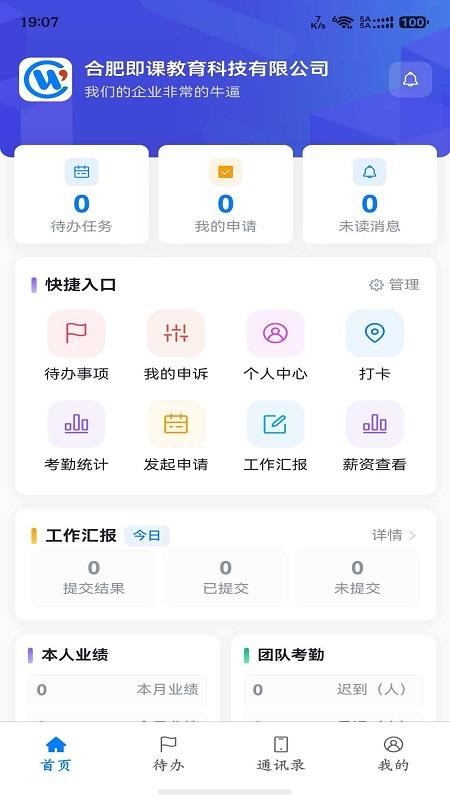 WorkRule截图1