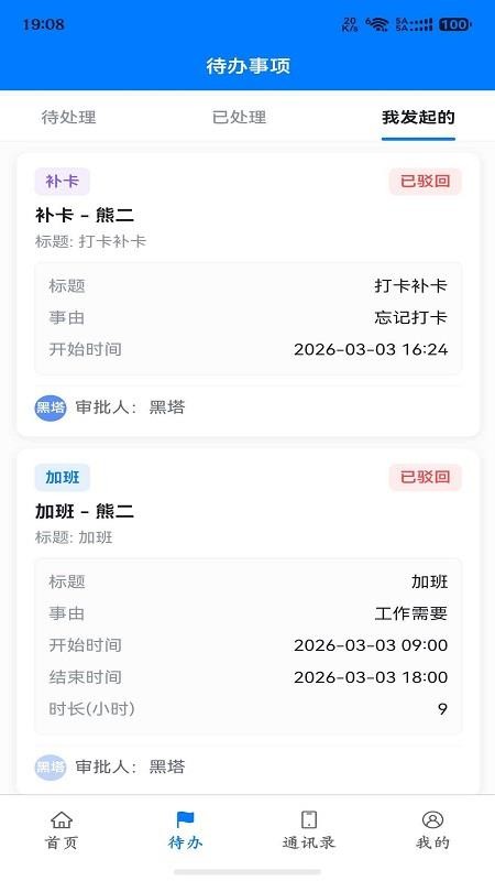 WorkRule截图2