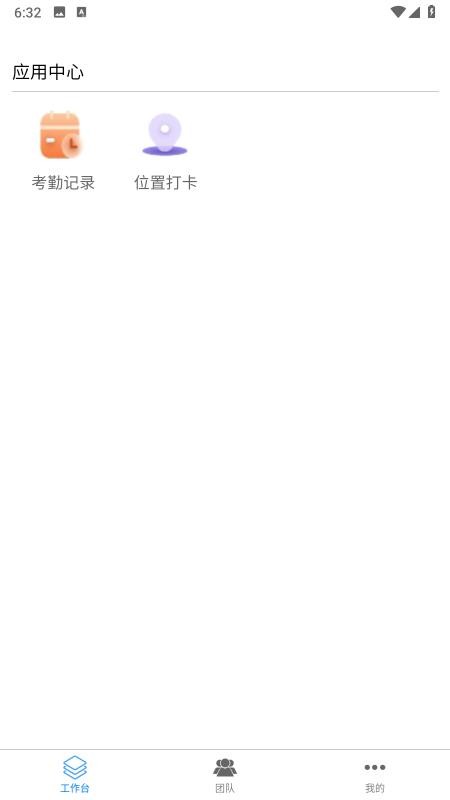 易考勤截图1